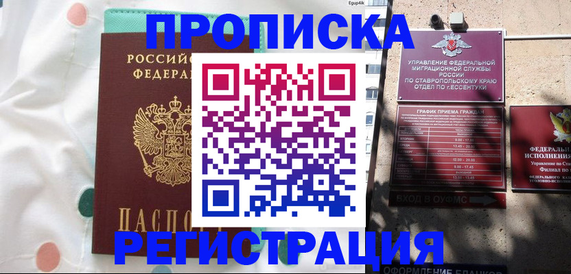 прописка в квартире в Новгородской области
