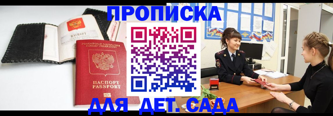 прописка для работы в Новгородской области